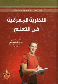 النظرية المعرفية في التعلم